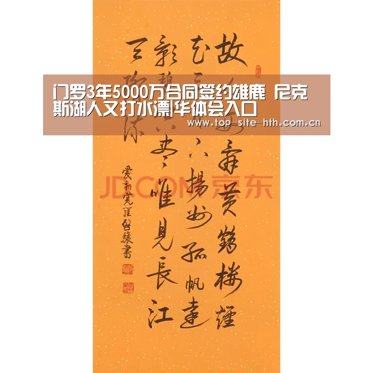 门罗3年5000万合同签约雄鹿 尼克斯湖人又打水漂|华体会入口(图1)
