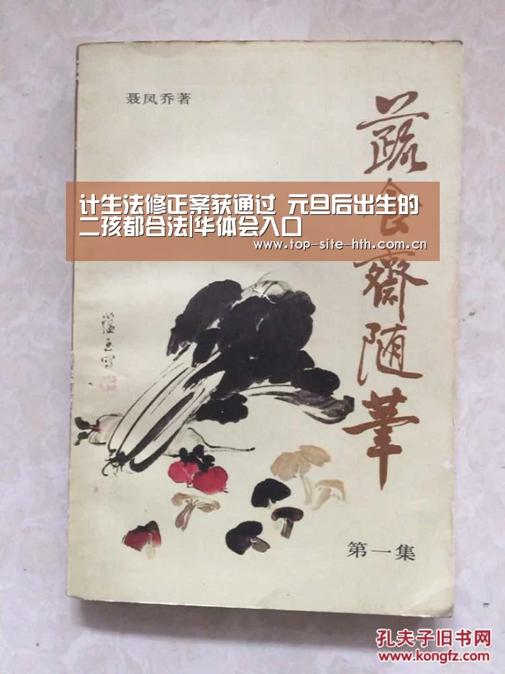 计生法修正案获通过 元旦后出生的二孩都合法|华体会入口(图2) 华体会登陆