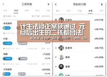 计生法修正案获通过 元旦后出生的二孩都合法|华体会入口(图4) 华体会