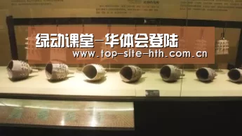 绿动课堂-华体会登陆(图3)
绿动课堂-华体会登陆(图3)